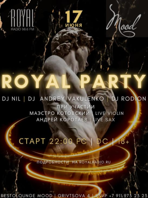 ИЮНЬ 2022. ROYAL PARTY выходит в офф-лайн.