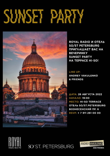 АВГУСТ 2022. SUNSET PARTY – последняя вечеринка лета 2022.