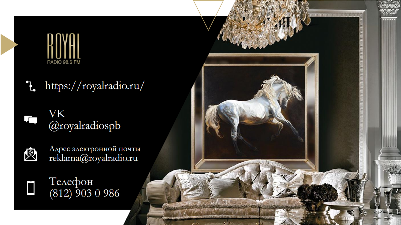 RoyalRadio 98.6FM стр 16