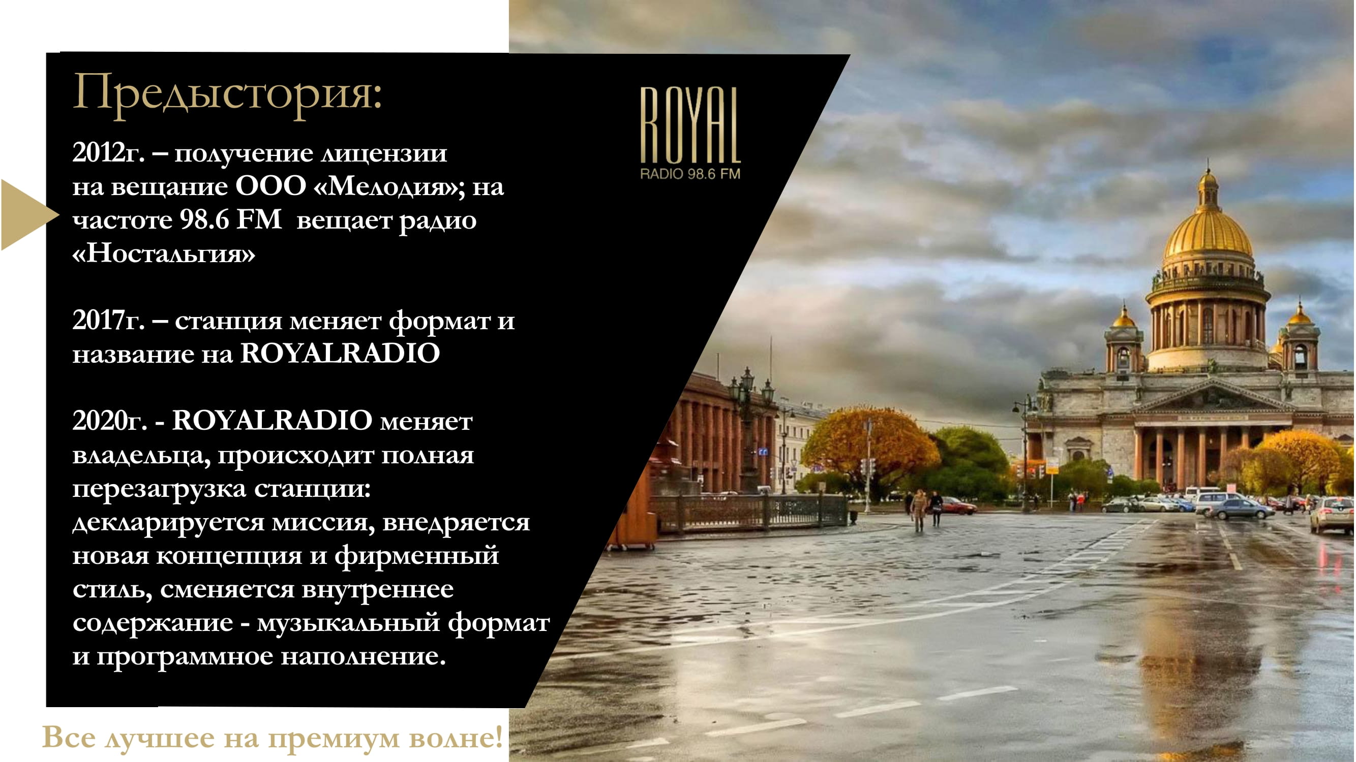 RoyalRadio 98.6FM стр 3
